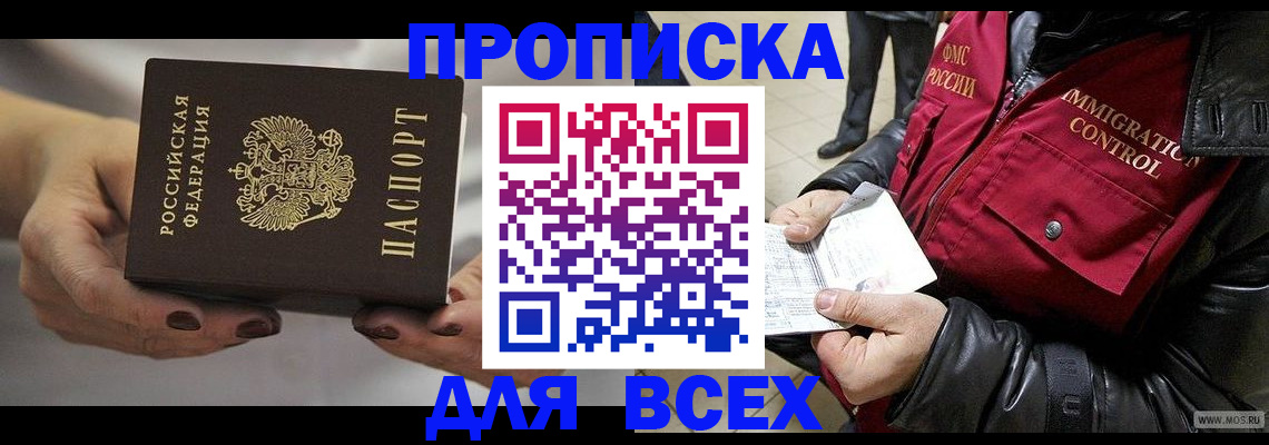 временная регистрация законно в Шали