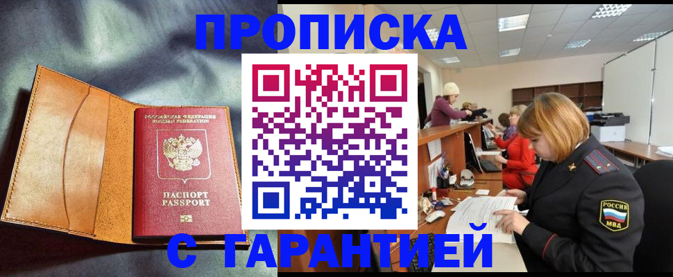 временная регистрация надежно в Шали
