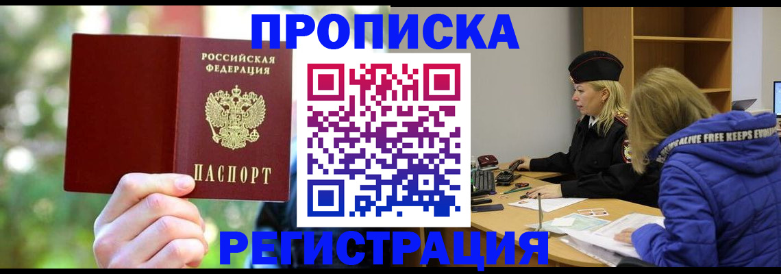 временная регистрация 2025 в Шали