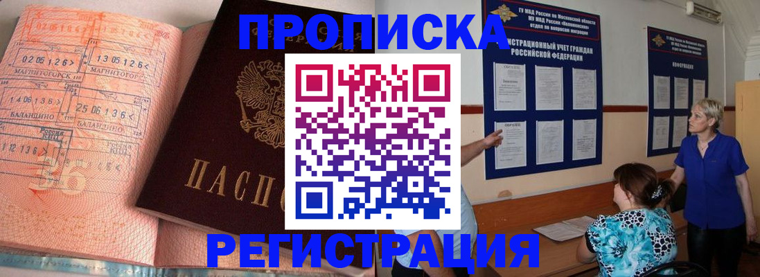 купить прописку в Шали
